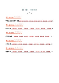 数学（二）-2024年中考考前20天终极冲刺攻略（原卷版+解析版）