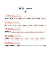 数学（四）-2024年中考考前20天终极冲刺攻略（原卷版+解析版）