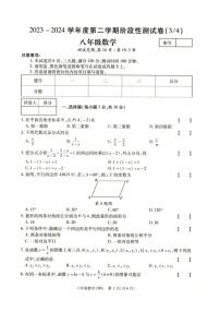 河南省南阳市方城县2023-2024学年八年级下学期5月月考数学试题