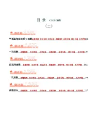 数学（二）-2024年中考考前20天终极冲刺攻略（含答案）