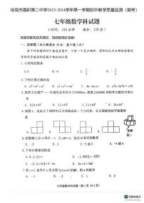 海南省琼海市嘉积第二中学2023—2024学年上学期七年级期末考试数学试题+