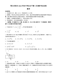 2024年内蒙古鄂尔多斯市中考数学模拟试题(无答案)