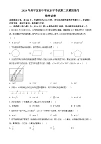 2024年北京市昌平区九年级中考二模数学试题（原卷版+解析版）