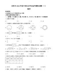 2024年甘肃省庆阳市中考二模数学试题（原卷版+解析版）