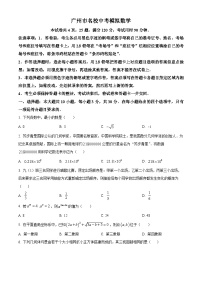 2024年广东省广州市中考模拟数学试题（原卷版+解析版）