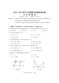 福建省三明市宁化县2022-2023学年七年级下学期期中质量检测数学试卷(含答案)