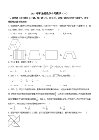 内蒙古呼和浩特市2024年中考数学模拟试卷（一）(含解析)