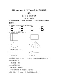四川省成都市四川省成都市第七中学2024年初中学校中考三模数学试题(含解析)