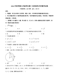 2024年江苏省泰州市兴化市中考二模数学试题 （原卷版+解析版）