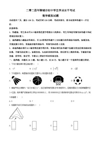 2024年山东省聊城市茌平区中考一模数学试题（原卷版+解析版）