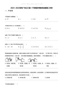 2023_2024学年广东江门初一下学期月考数学试卷第二中学