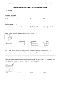 2024年湖南长沙雨花区雅礼中学中考一模数学试卷