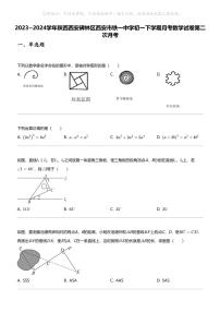 2023_2024学年陕西西安碑林区西安市铁一中学初一下学期月考数学试卷第二次月考