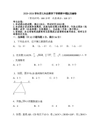 2023-2024学年人教版七年级数学下学期期中模拟预测卷