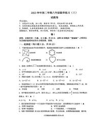 浙江省金华市东阳市横店八校联考2023-2024学年八年级下学期5月月考数学试题