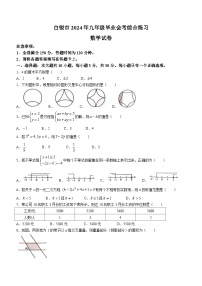 2024年甘肃省白银市中考三模数学试题(无答案)