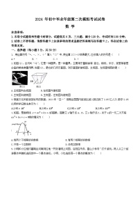2024年河南省濮阳市中考二模数学试题
