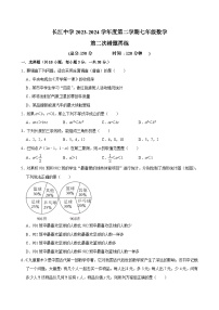 江苏省南通市启东市长江中学2023-2024学年七年级下学期5月月考数学试题