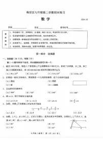 2024北京海淀初三二模数学试卷和答案