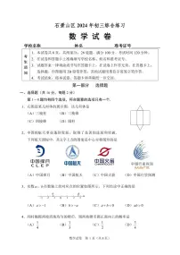 2024北京石景山初三二模数学试卷