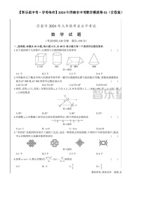 【智乐星中考·学考传奇】2024年济南市中考数学模拟卷01（含答案）