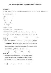 2024年济南中考数学模考10题选择压轴题汇总（无答案）