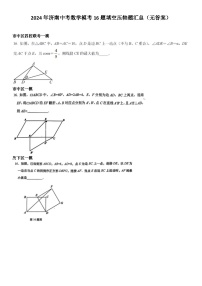 2024年济南中考数学模考16题填空压轴题汇总（无答案）