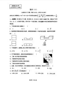 重庆市巴蜀中学校2024年中考压轴考试（二模）数学试题