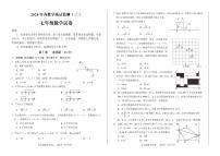 四川省德阳市中江县2023-2024学年七年级下学期5月月考数学试题