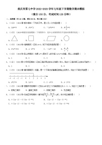 重庆市第七中学校2022-2023学年七年级下学期期末模拟数学试卷