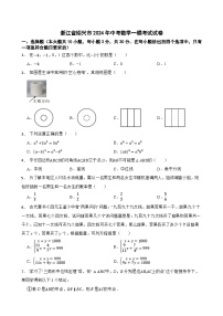 浙江省绍兴市2024年中考数学一模考试试卷