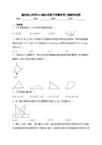 福州金山中学2023届九年级下学期中考三模数学试卷(含答案)