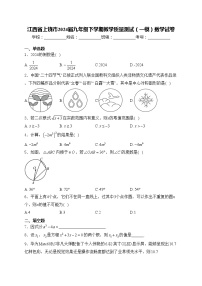 江西省上饶市2024届九年级下学期教学质量测试（一模）数学试卷(含答案)