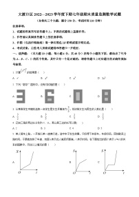 精品解析：重庆市大渡口区2022-2023学年七年级下学期期末数学试题