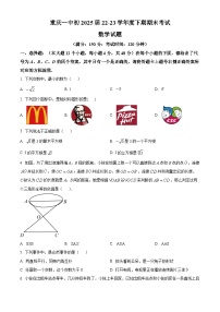 精品解析：重庆市沙坪坝区第一中学校2022-2023学年七年级下学期期末数学试题