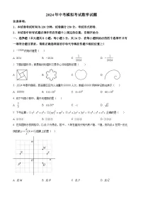 2024年江苏省东台市中考一模数学试题（原卷版+解析版）