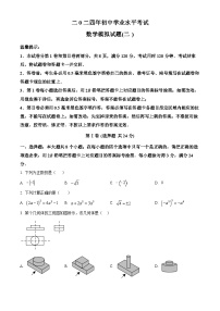 2024年山东省滨州市中考二模数学试题（原卷版+解析版）