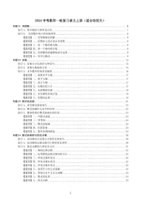 2024中考数学一轮复习讲义上册（适合培优生）