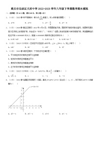 重庆市北碚区天府中学2022-2023学年八年级下学期数学期末模拟试卷