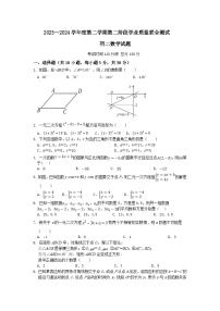 20，江苏省南通市海安市十三校联考2023-2024学年八年级下学期5月月考数学试题