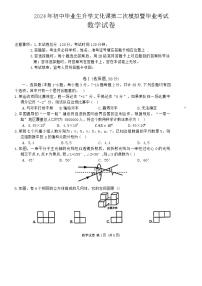 2024年河北省廊坊市安次区中考二模数学试题