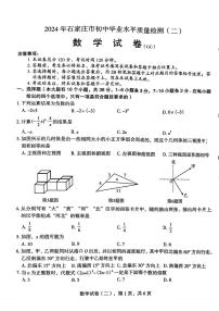 2024年河北省石家庄市藁城区中考二模数学卷