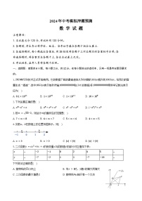 2024年江苏省南京市中考数学模拟押题预测试卷