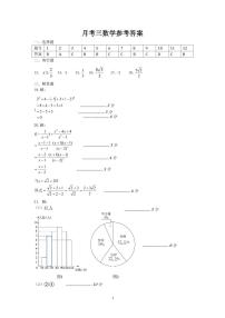 2024年广西壮族自治区钦州市共美学校等校中考二模数学试题