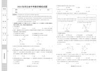 2024年河北省邯郸市大名县第十中学九年级中考数学模拟试题