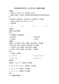 数学：江苏省徐州市丰县2024年中考一模试题（解析版）