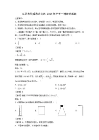 数学：江苏省盐城市大丰区2024年中考一模试题（解析版）