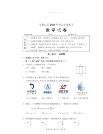 2024北京石景山初三二模数学试卷 （无答案）