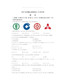 2022北京景山学校初三上学期10月月考数学试卷及答案