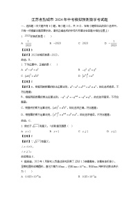 数学：江苏省盐城市2024年中考模拟预测考试题（解析版）